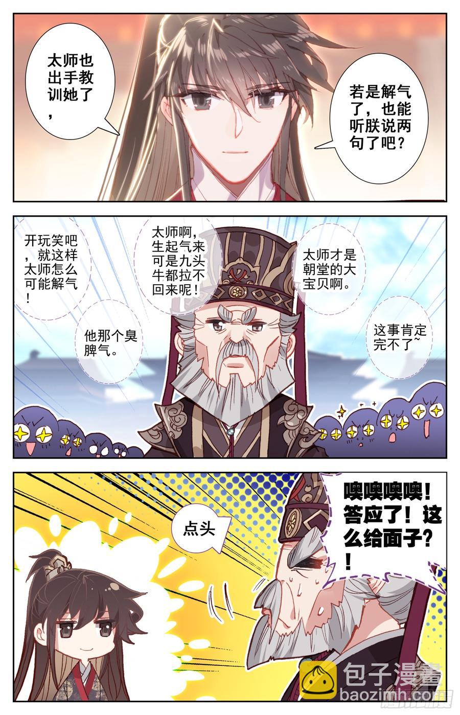 082 差点变成坏孩子！-第86话