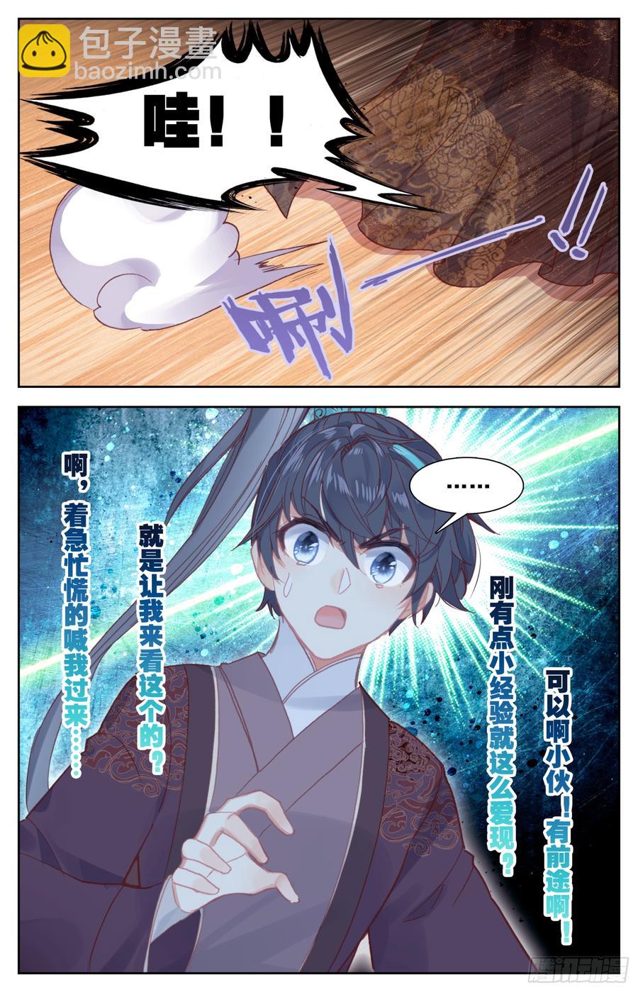 084 没想到你这么爱现！-第88话