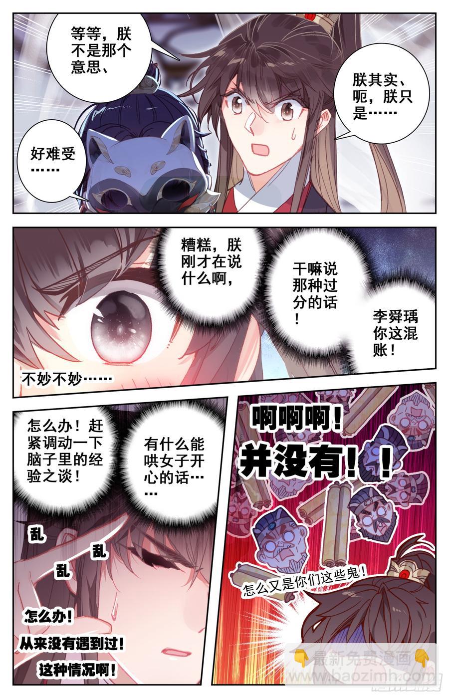 084 没想到你这么爱现！-第88话