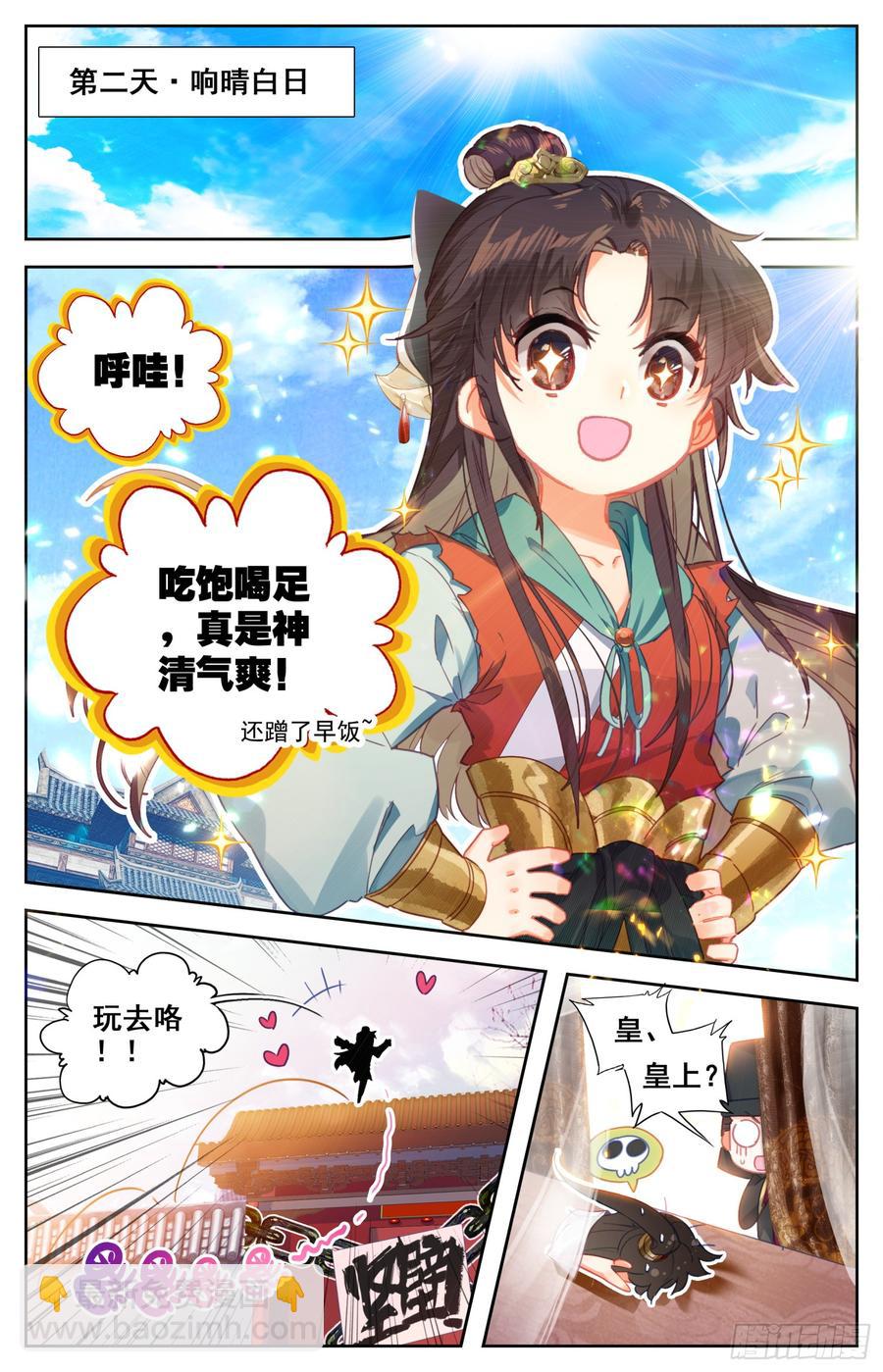 086 喜提新小弟！-第90话