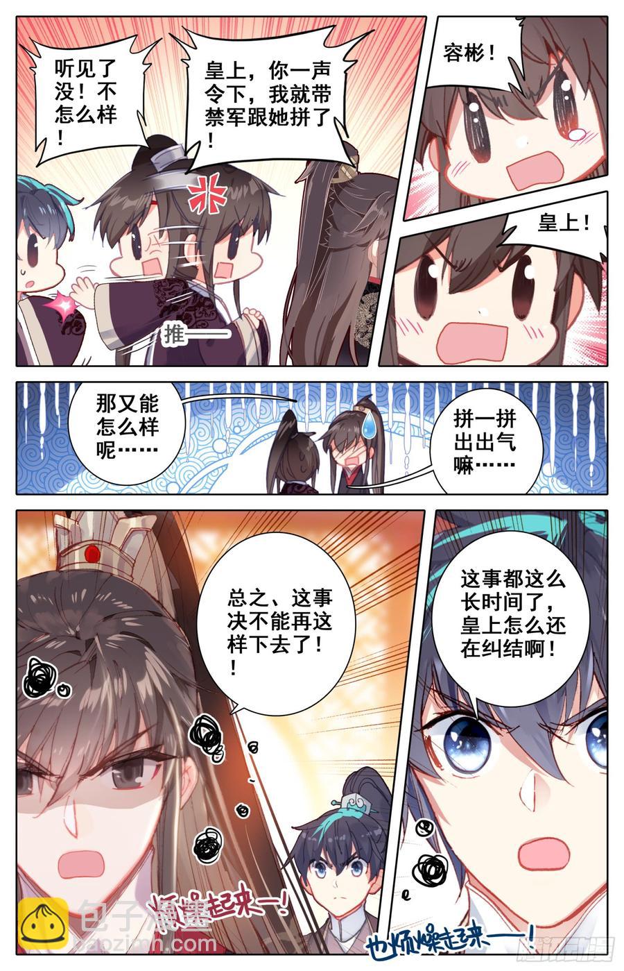 086 喜提新小弟！-第90话