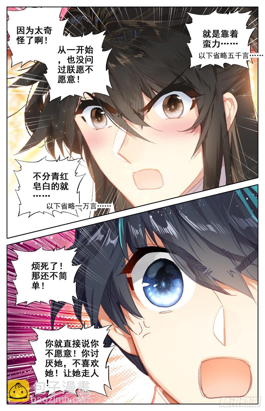 086 喜提新小弟！-第90话