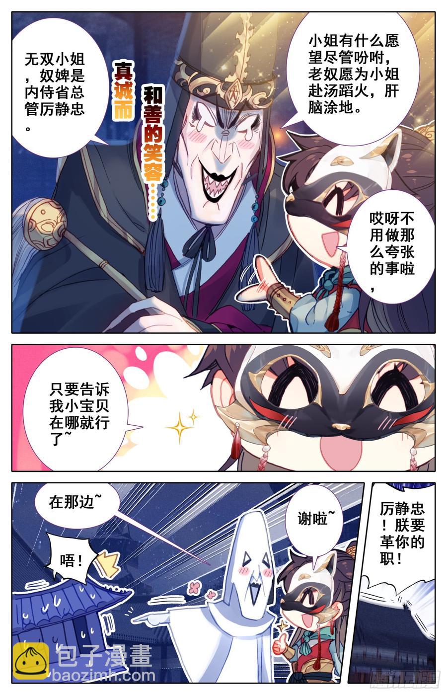 086 喜提新小弟！-第90话