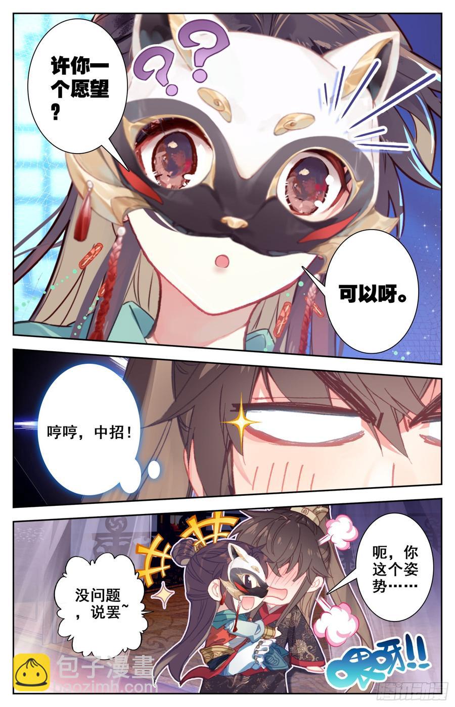 086 喜提新小弟！-第90话