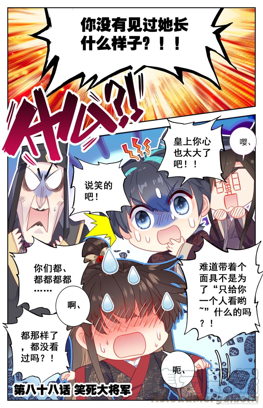 088 笑死大将军-第92话
