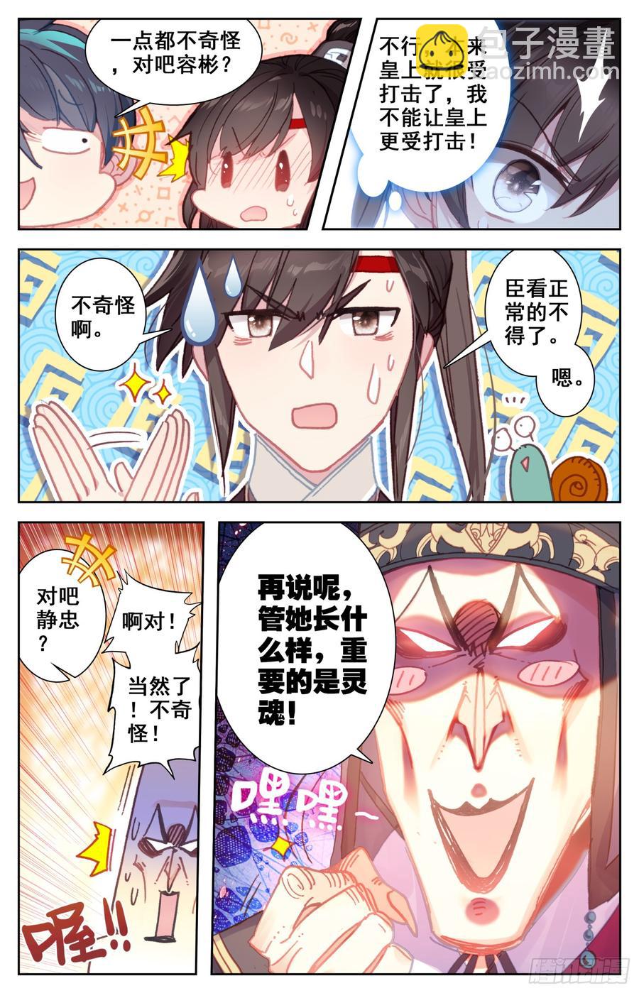 088 笑死大将军-第92话
