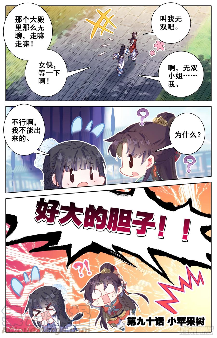 090 小苹果树-第94话