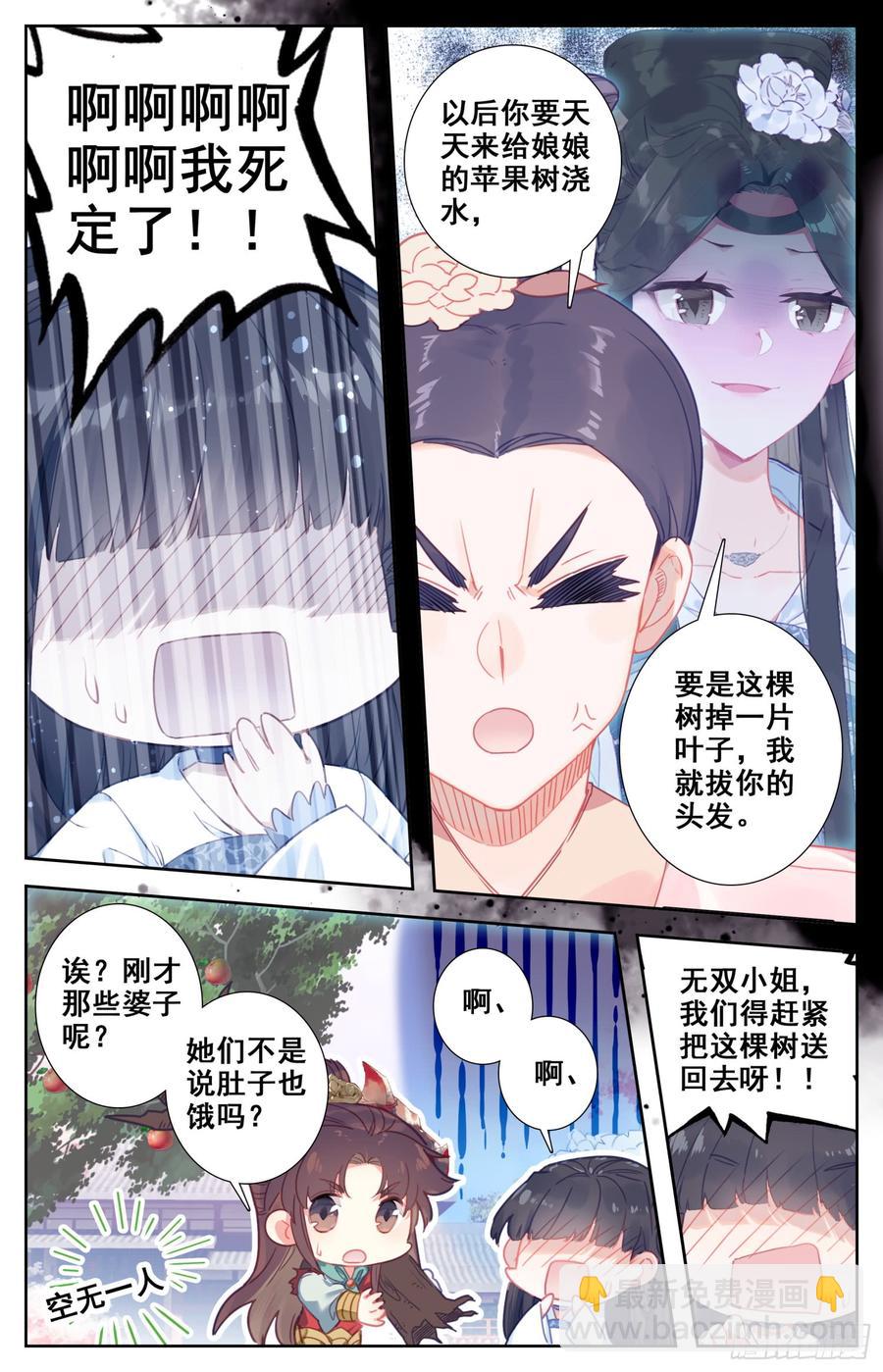 090 小苹果树-第94话