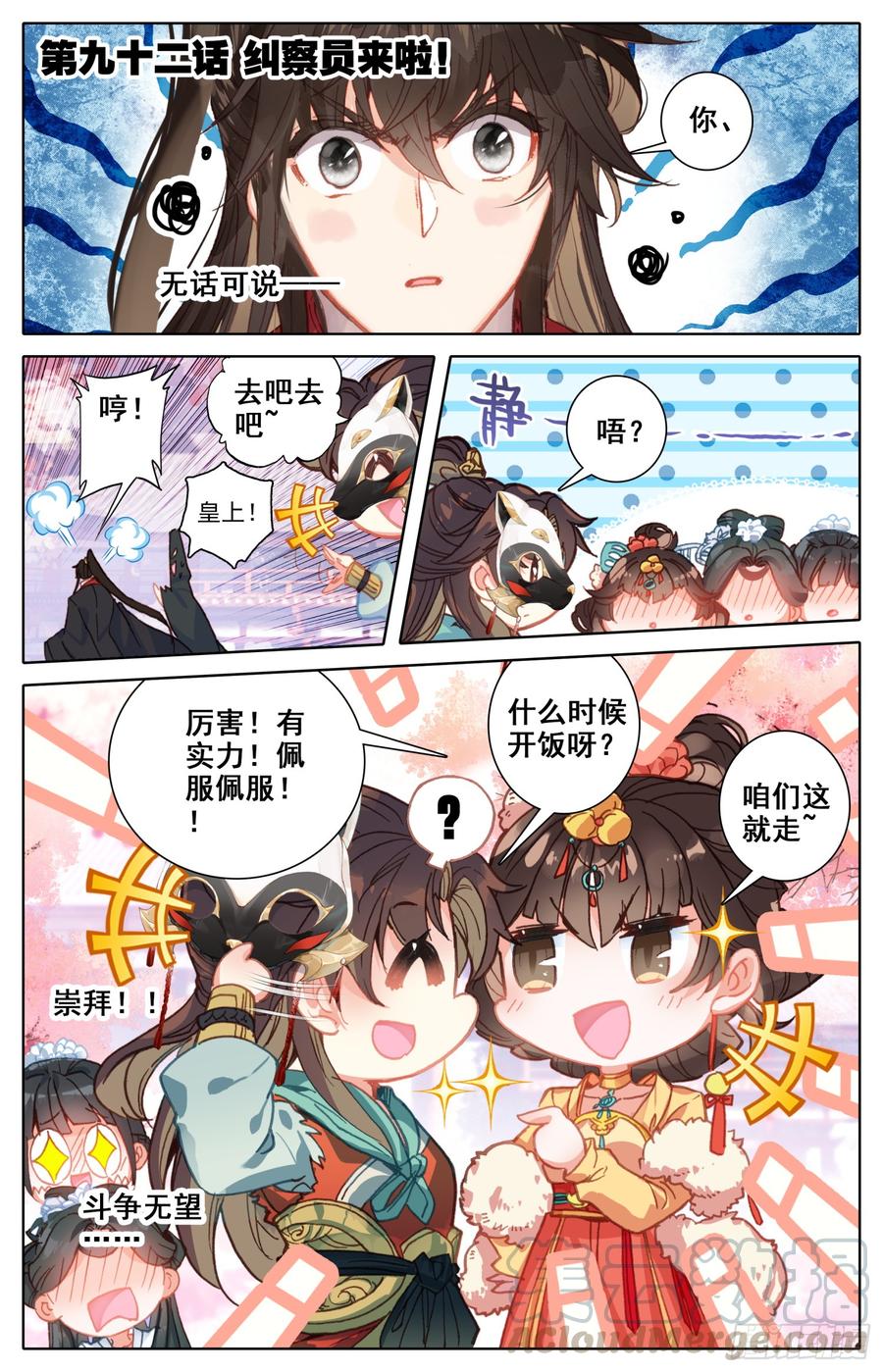 092 纠察员来了-第96话