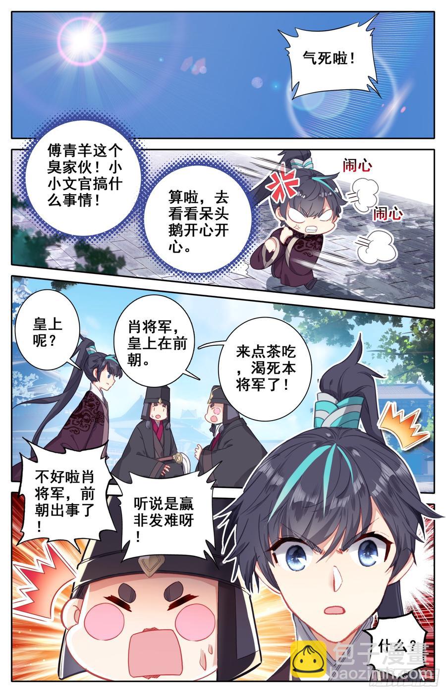 092 纠察员来了-第96话