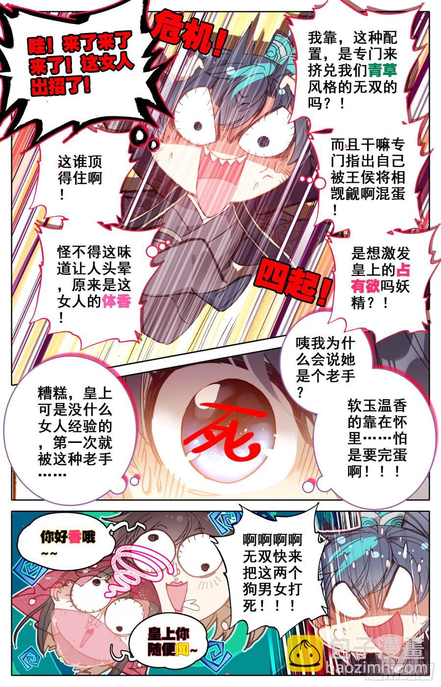 098 实力单身一万年-第102话
