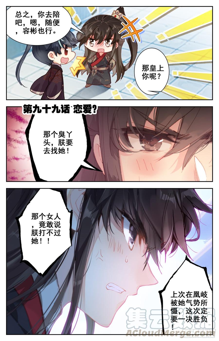 099 恋爱-第104话
