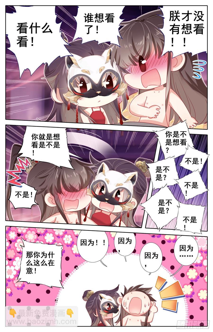 101 偷看！-第106话