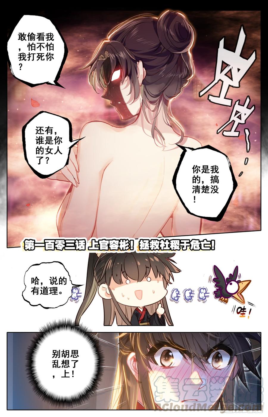 103 上官容彬!拯救社稷于危亡-第108话