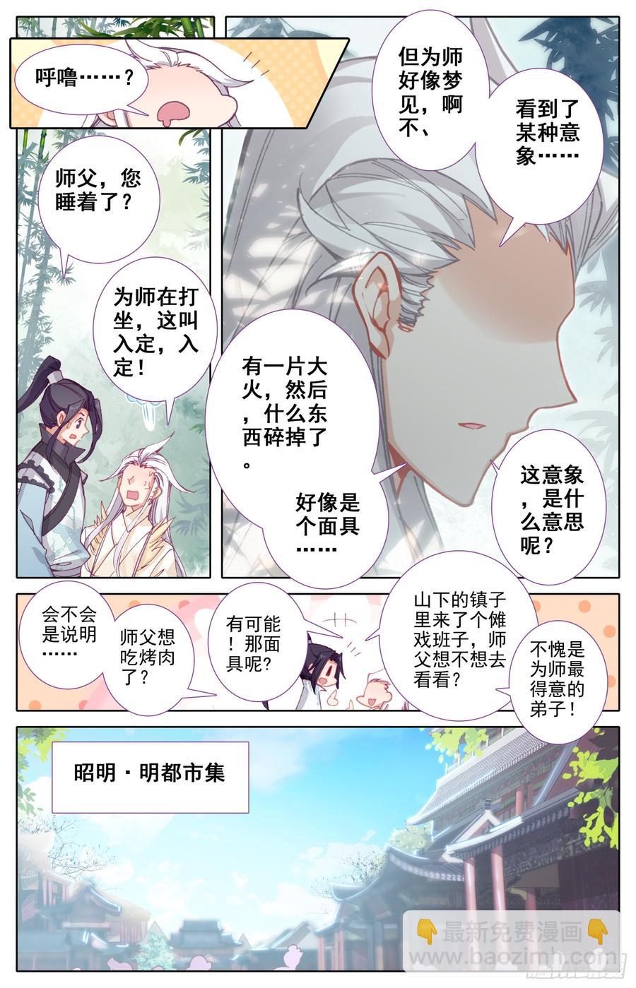 105 不详的气味-第110话