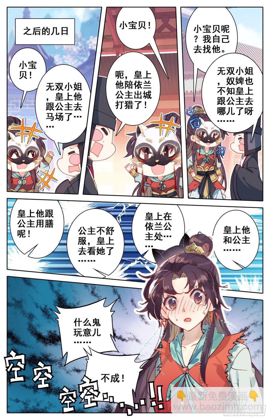 105 不详的气味-第110话