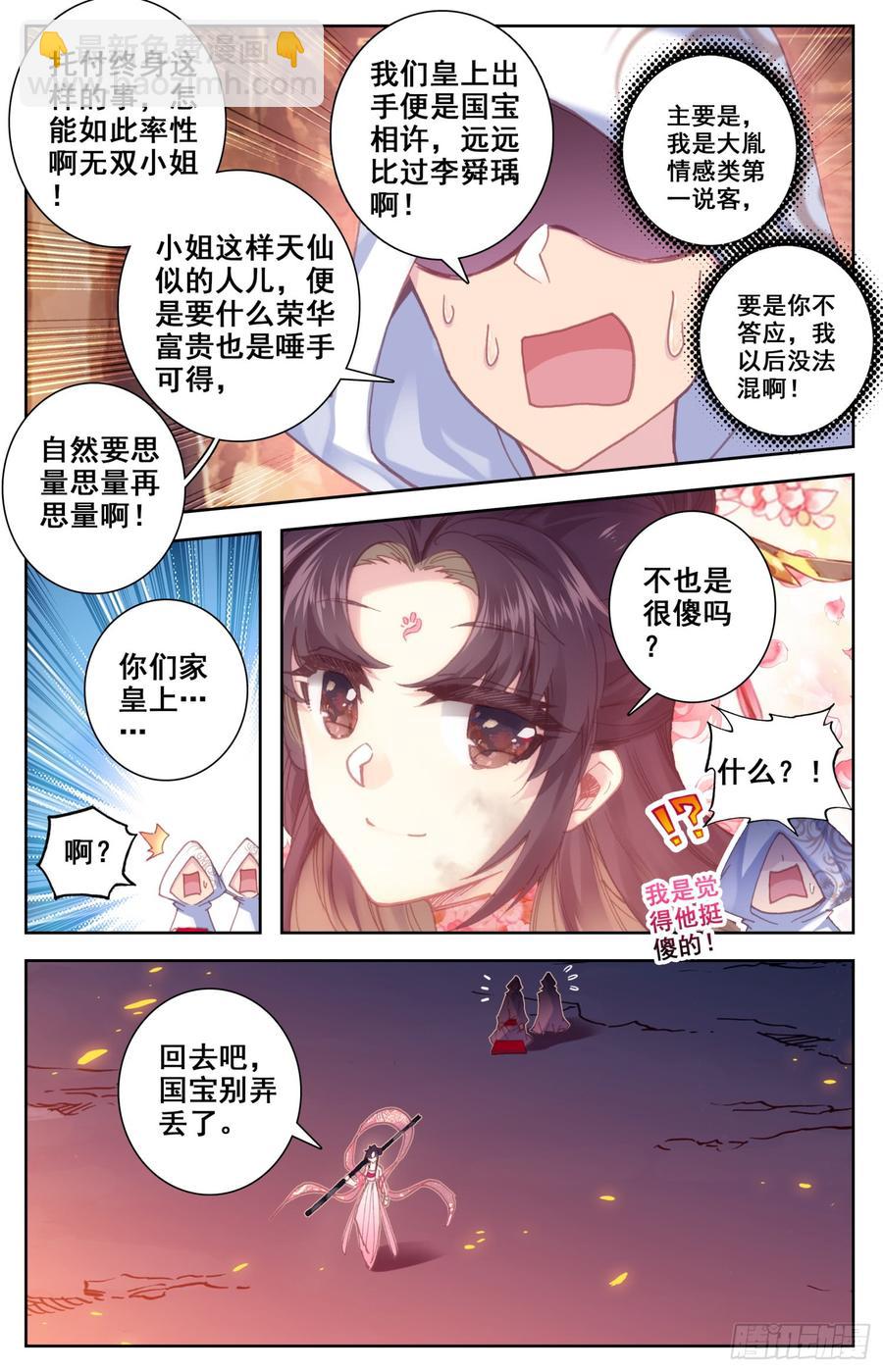 109 傻乎乎的家伙们-第114话