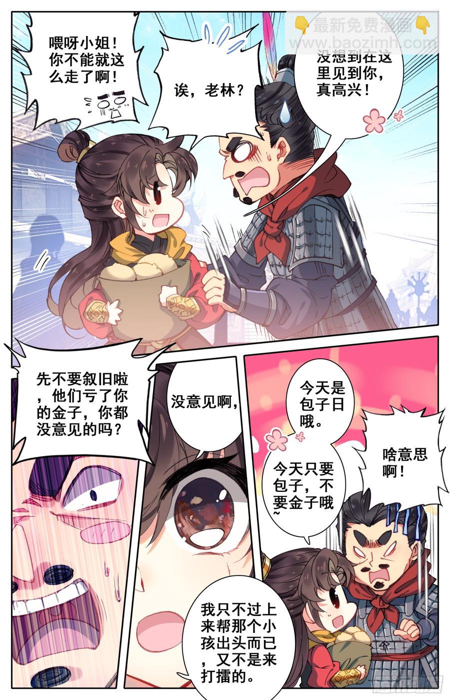 117 爱的包子-第122话
