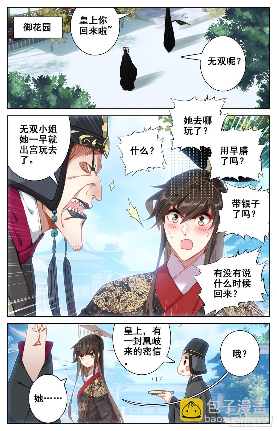 117 爱的包子-第122话