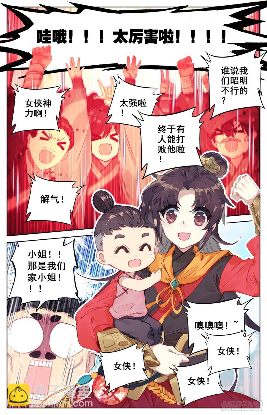 117 爱的包子-第122话