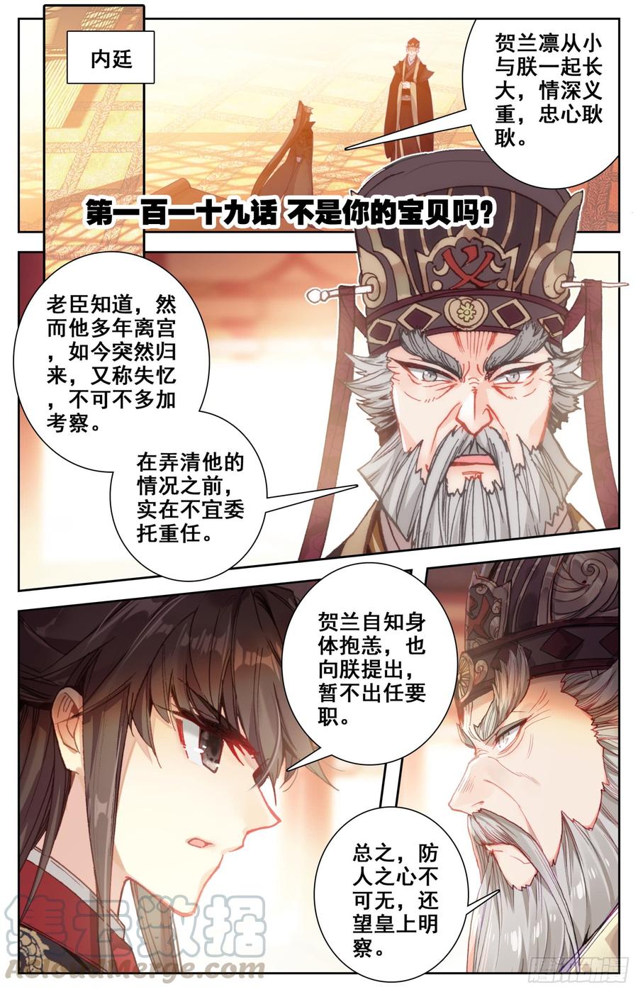 119 不是你的宝贝吗？-第124话