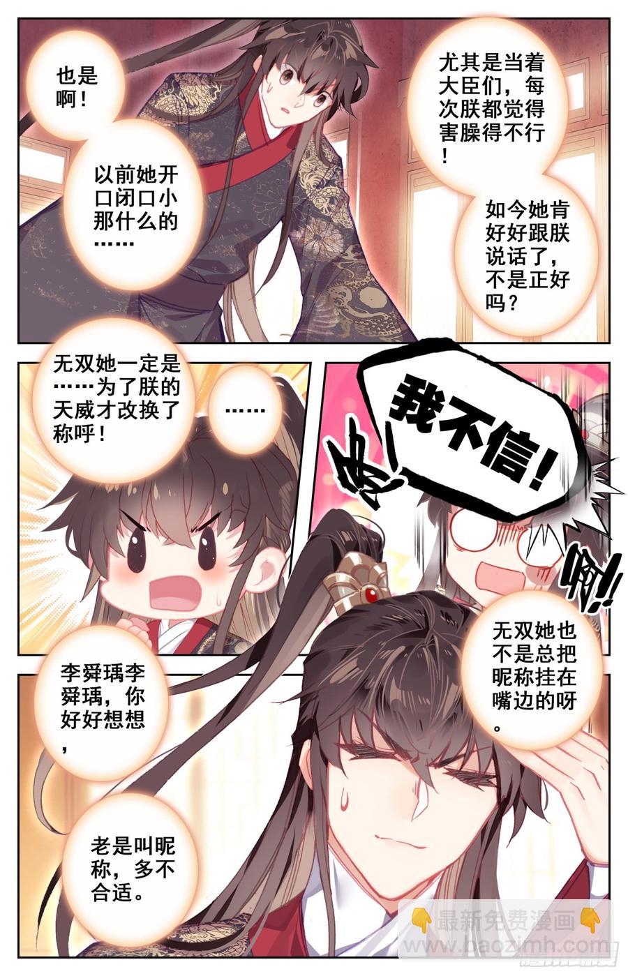 119 不是你的宝贝吗？-第124话