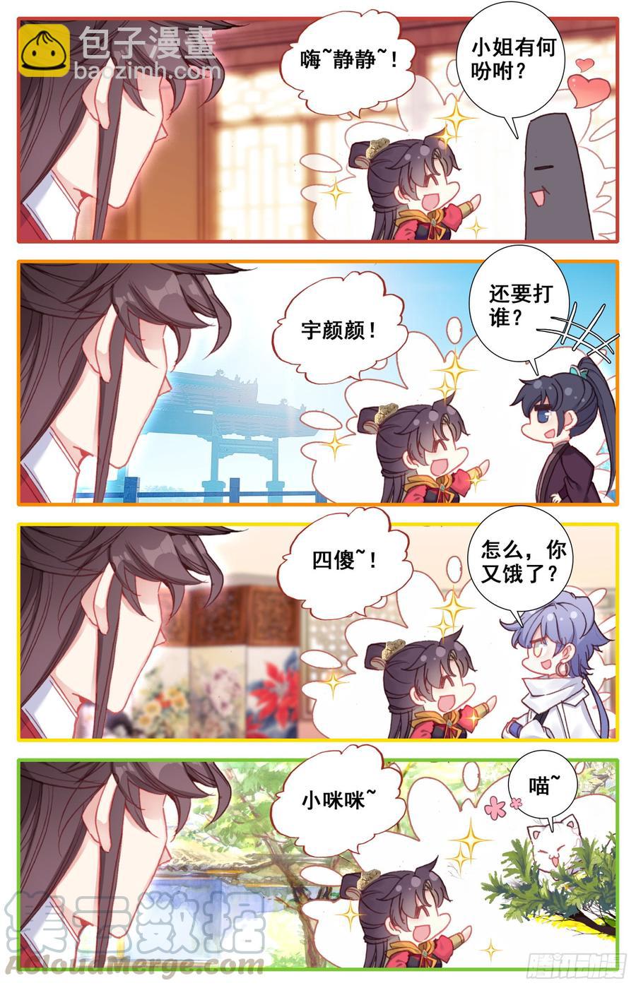 119 不是你的宝贝吗？-第124话