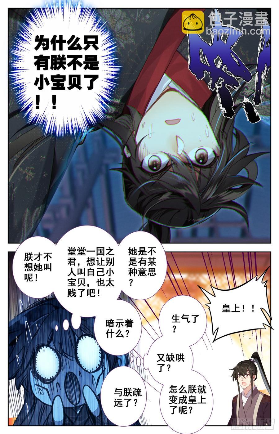 119 不是你的宝贝吗？-第124话