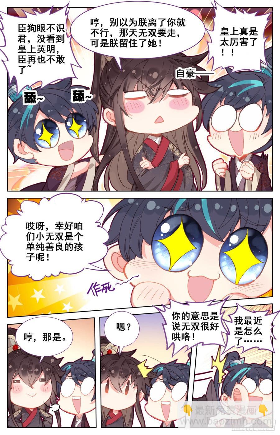 119 不是你的宝贝吗？-第124话