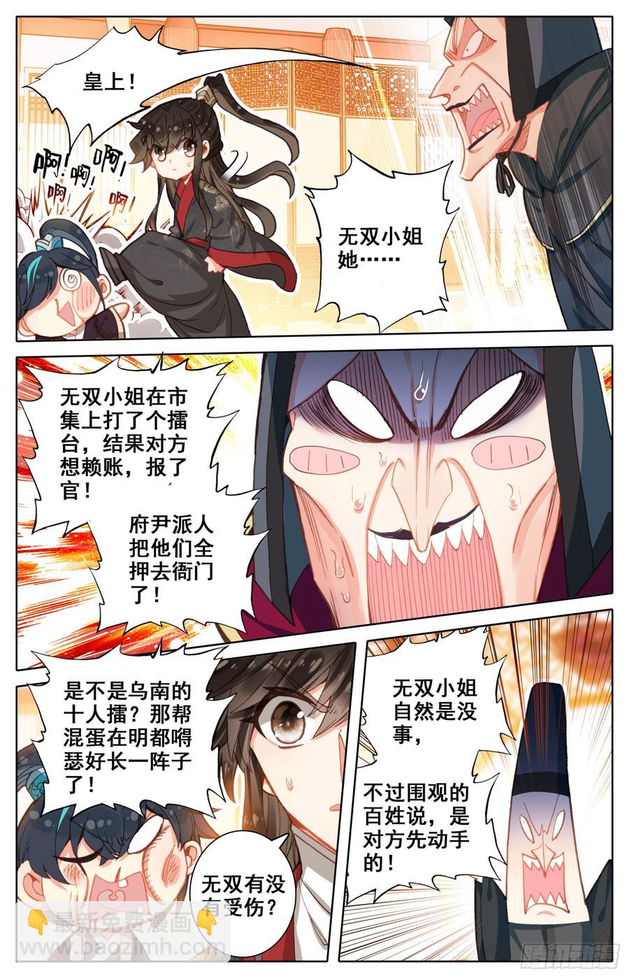 119 不是你的宝贝吗？-第124话