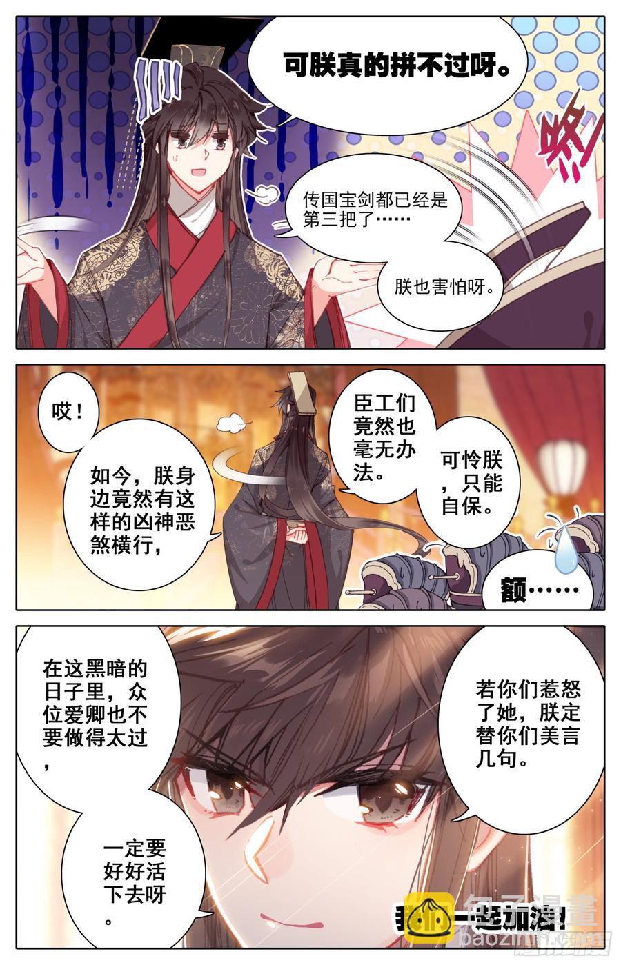 121 傅青羊！单挑应无双！-第126话