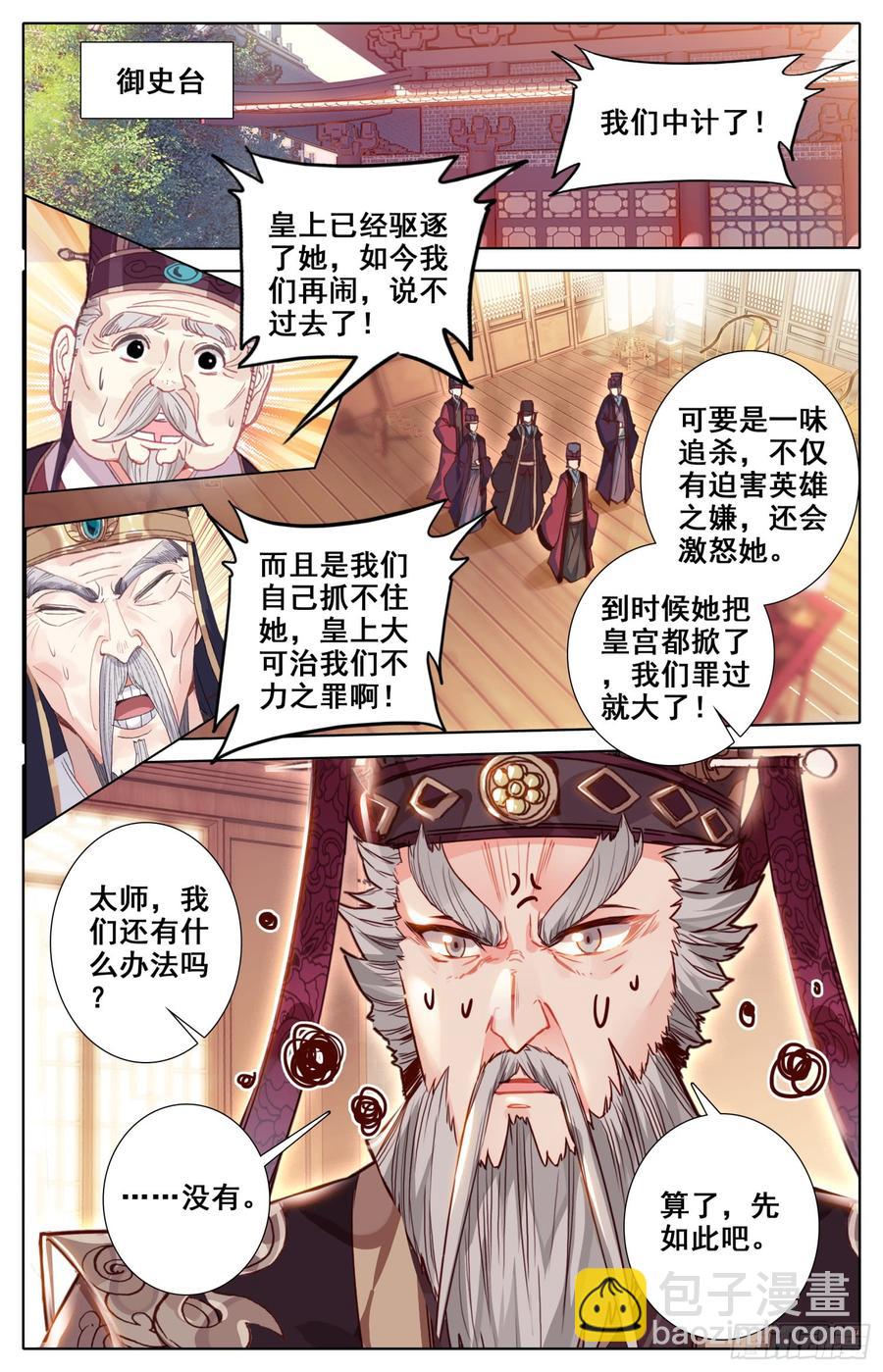 121 傅青羊！单挑应无双！-第126话