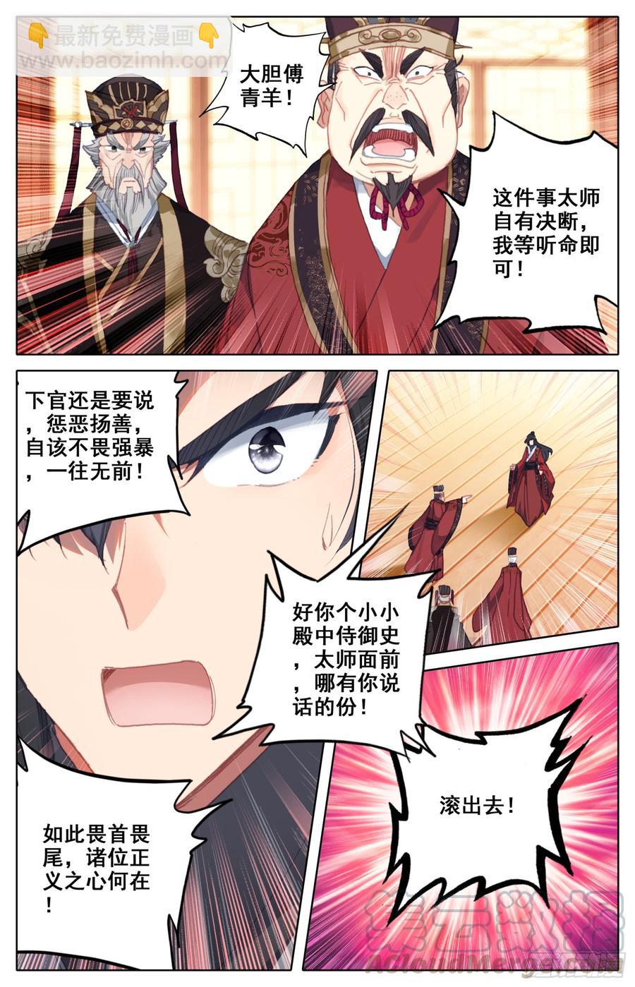 121 傅青羊！单挑应无双！-第126话