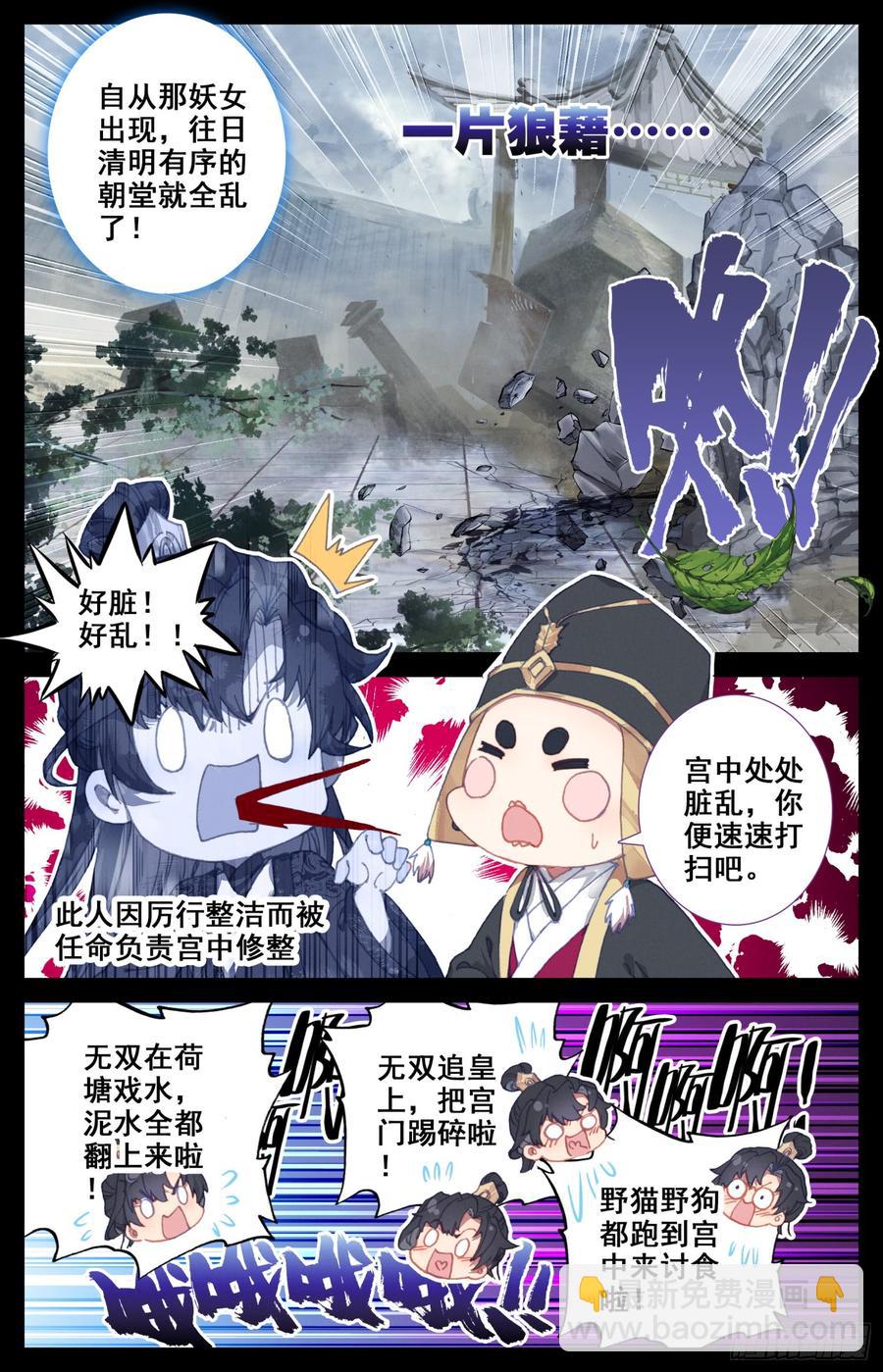 121 傅青羊！单挑应无双！-第126话