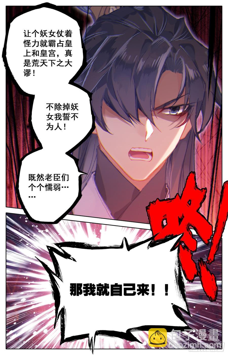 121 傅青羊！单挑应无双！-第126话