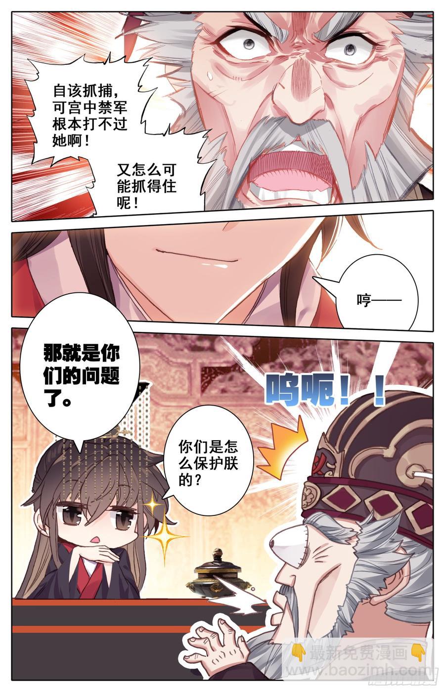 121 傅青羊！单挑应无双！-第126话