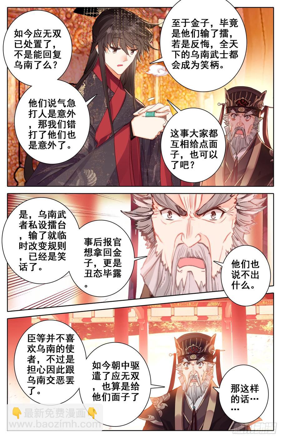 121 傅青羊！单挑应无双！-第126话
