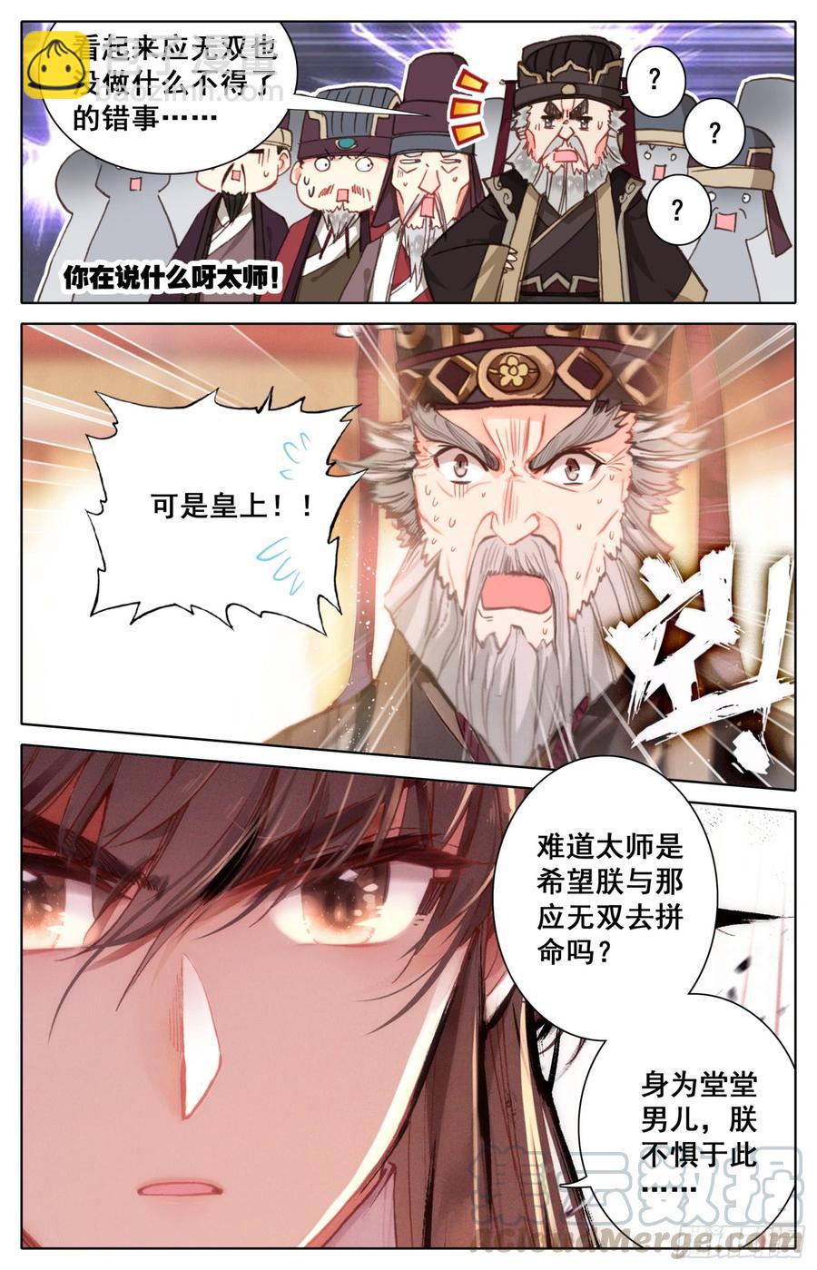 121 傅青羊！单挑应无双！-第126话