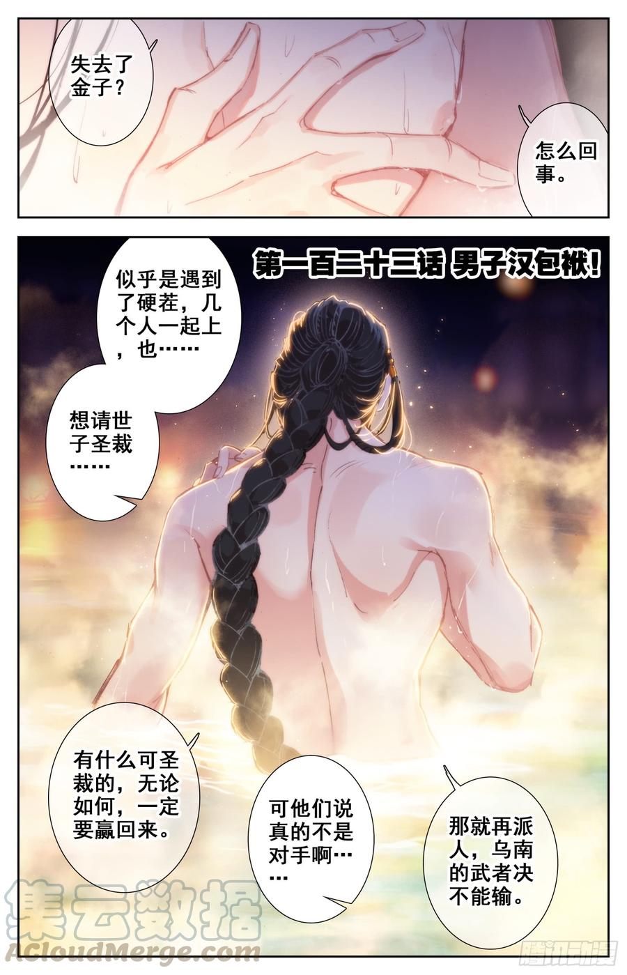 123 男子汉包袱！-第128话