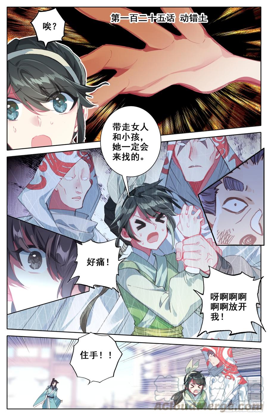 125 动错土-第130话