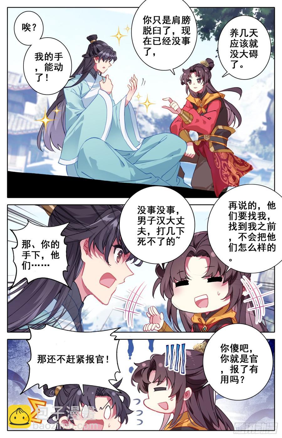 125 动错土-第130话