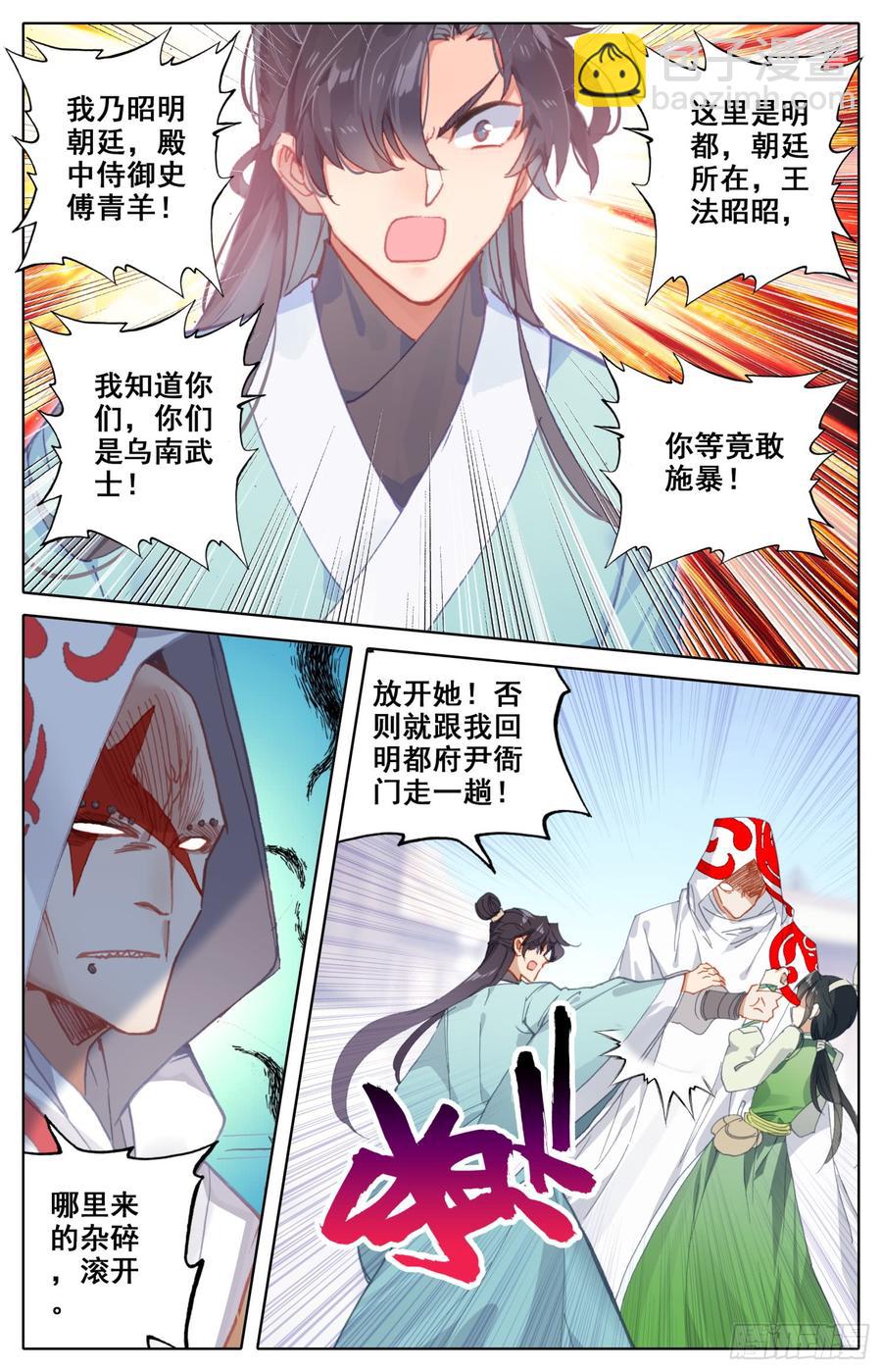 125 动错土-第130话