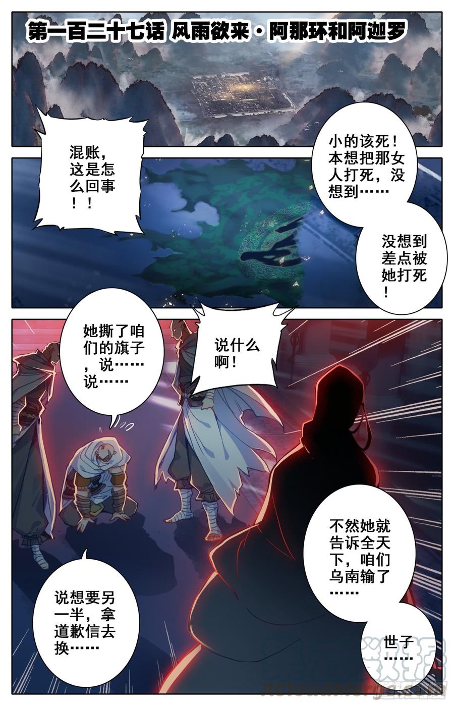 127 风雨欲来阿那环和阿伽罗-第132话