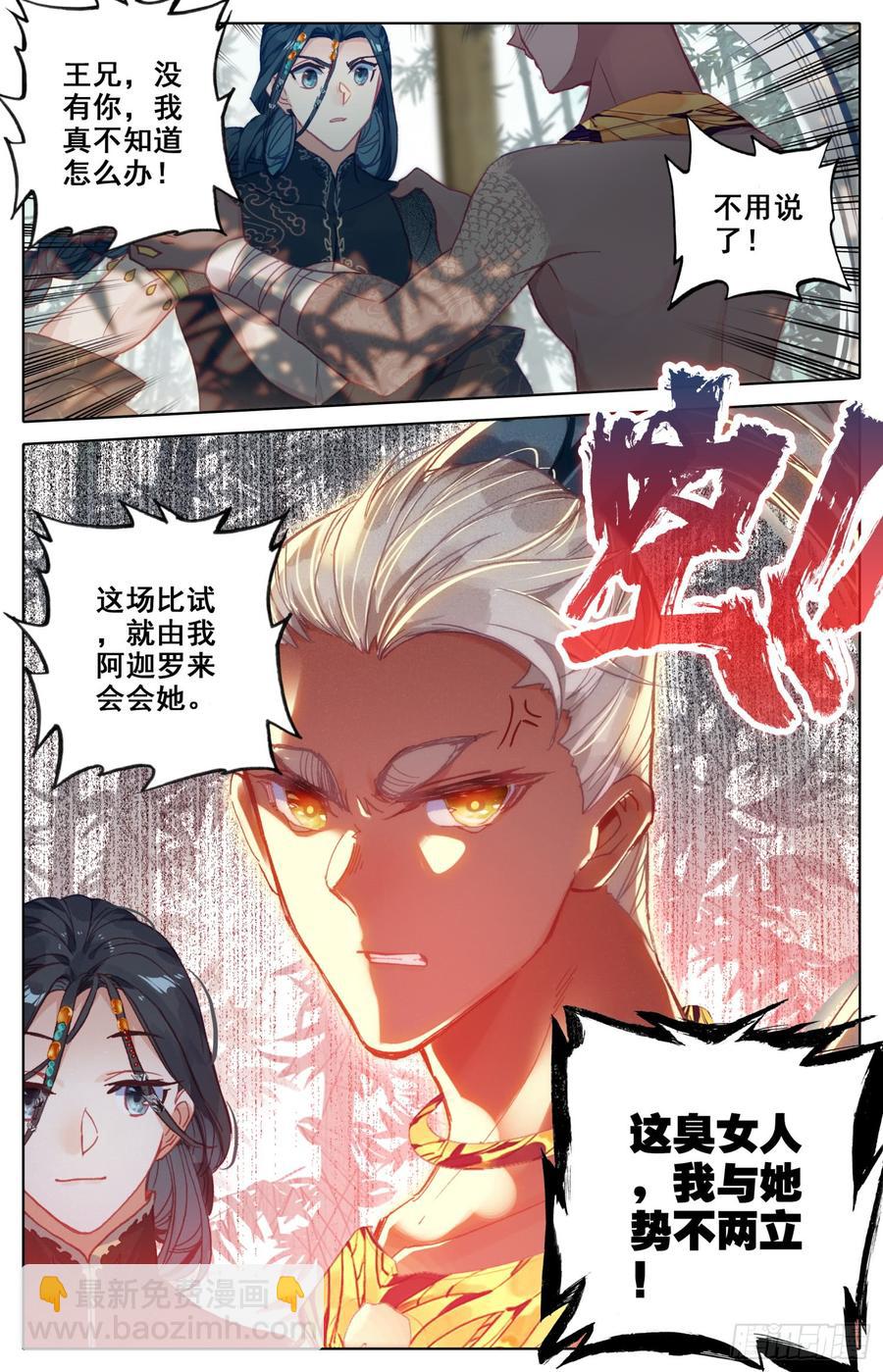 127 风雨欲来阿那环和阿伽罗-第132话