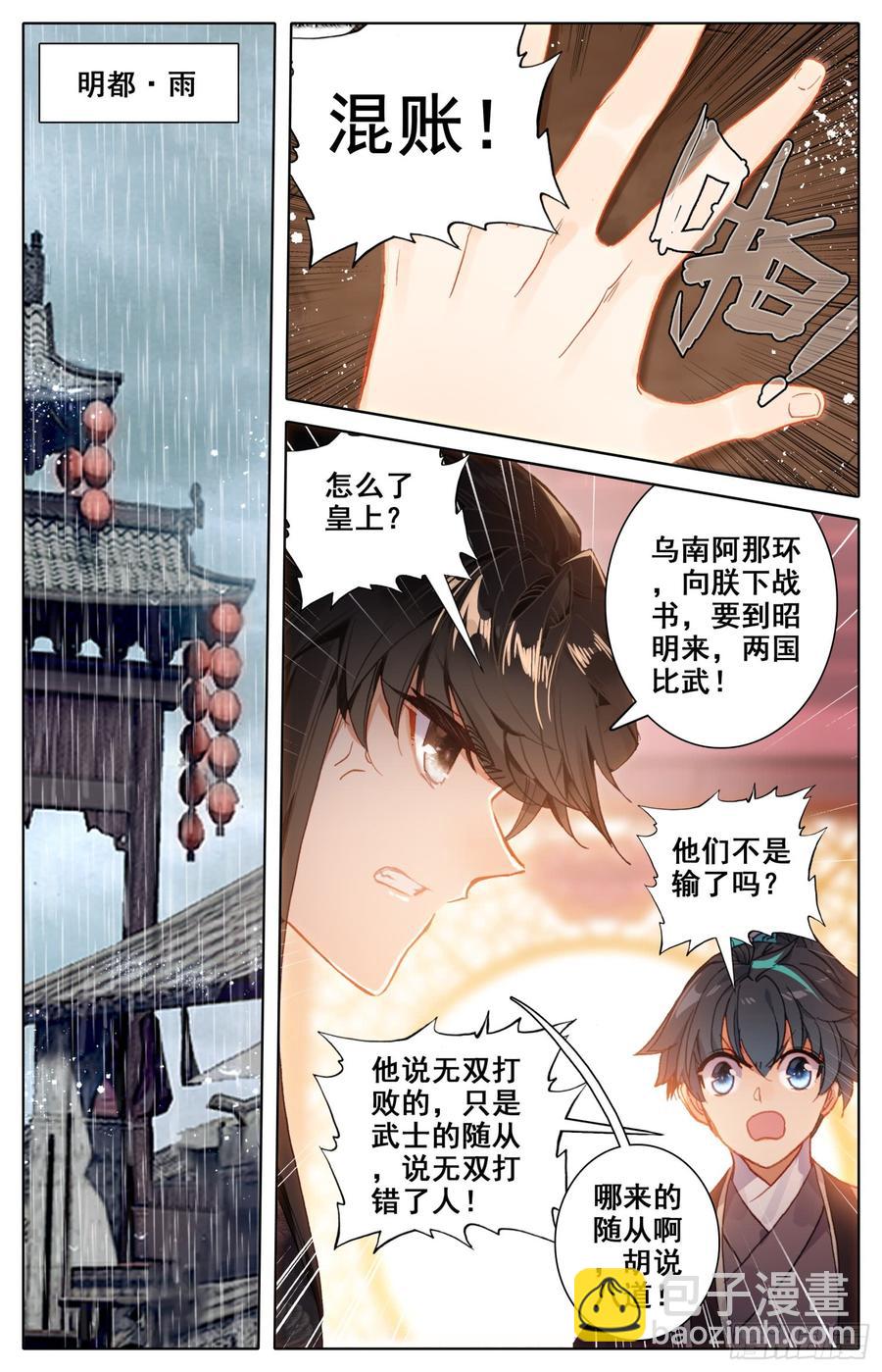 127 风雨欲来阿那环和阿伽罗-第132话