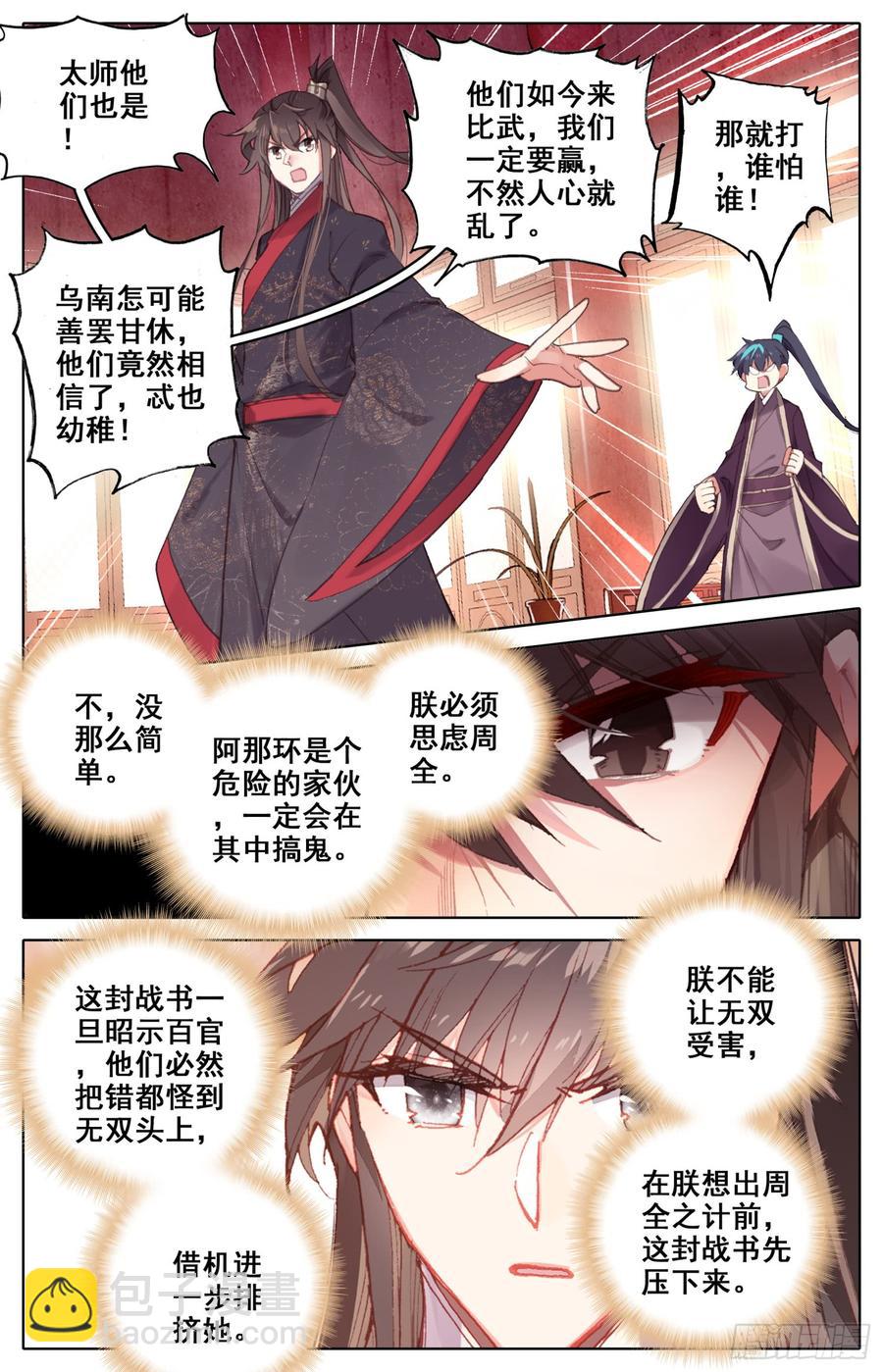 127 风雨欲来阿那环和阿伽罗-第132话