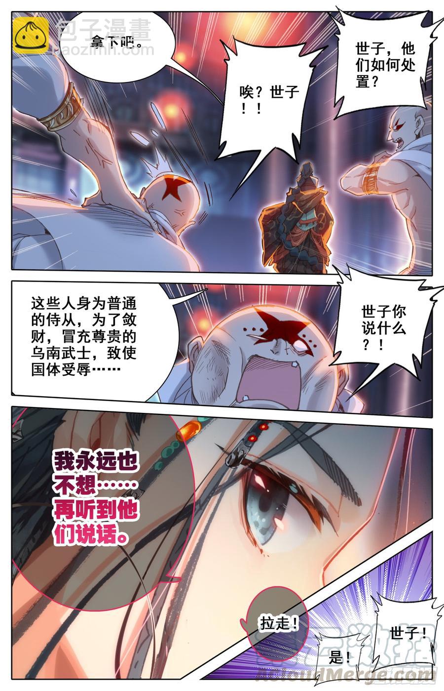 127 风雨欲来阿那环和阿伽罗-第132话