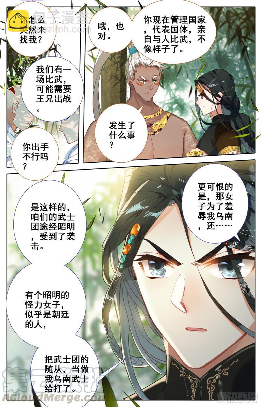 127 风雨欲来阿那环和阿伽罗-第132话