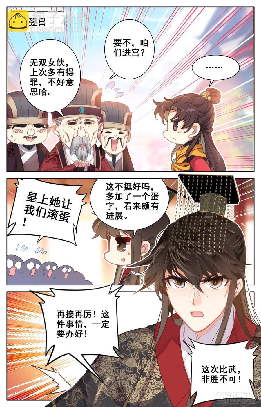 129 三请大英雄-第134话