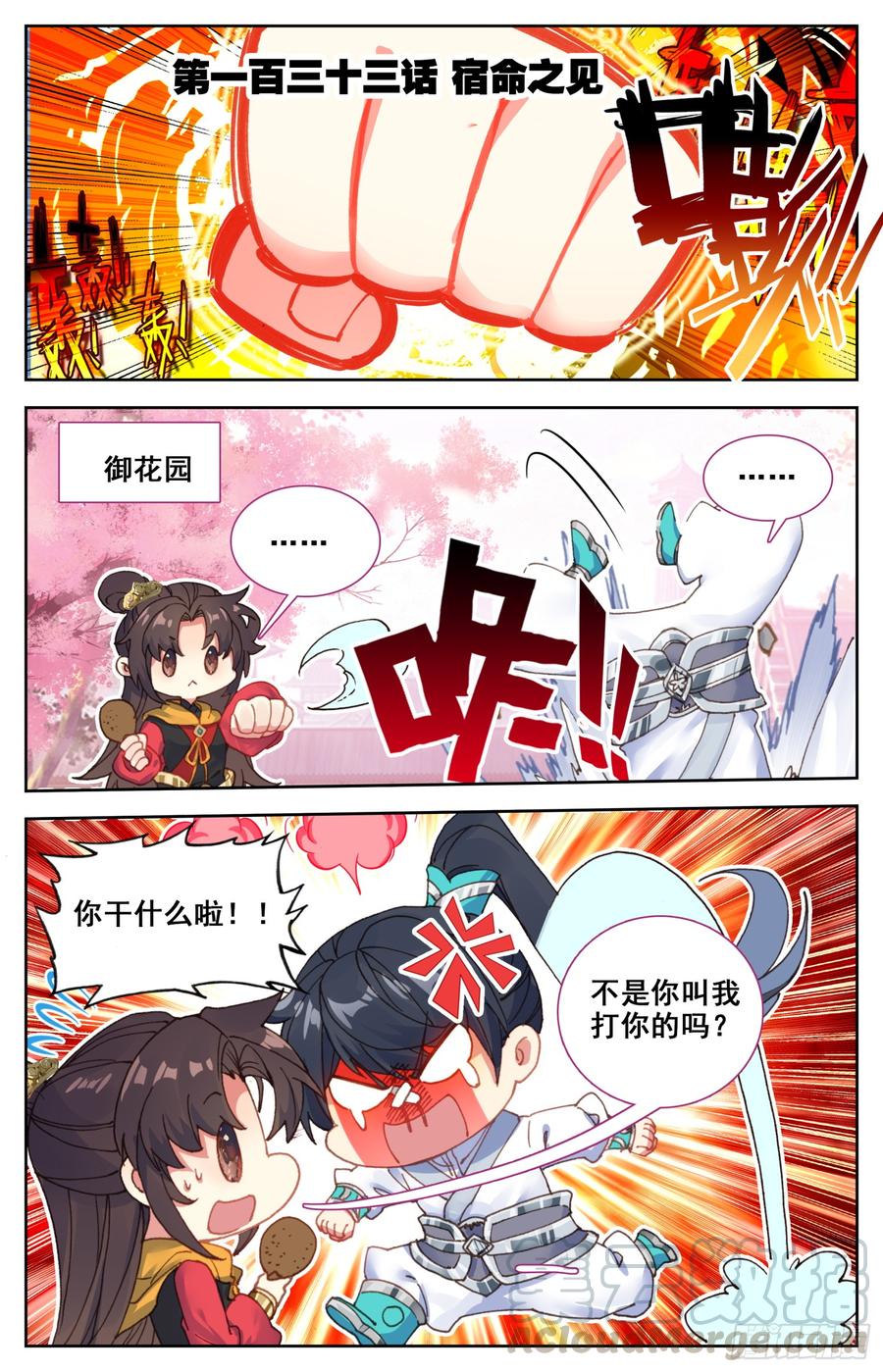 133 宿命之见-第138话
